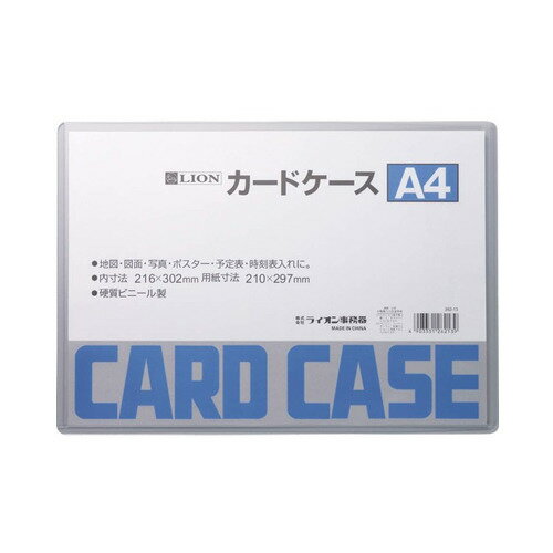 ライオン事務器　カードケース　ハード　A4