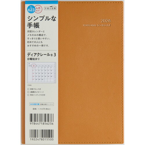 【2026年3月始まり】　高橋書店　ディアクレール3　B6　マンスリーブロック　623　オレンジ　日曜始まり 2