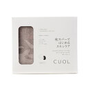 クオル(CUOL) 枕カバーではじめるスキンケア 無地 グレージュ