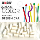 自遊自在 ハーフキャップ 穴径3.2mm スノー