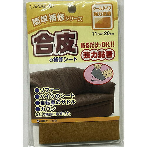 Sewing Sets - キャプテン　合皮の補修シート　キャメル　CP187−3