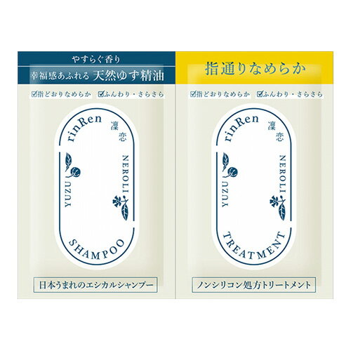 凜恋 リンレン(rinRen) レメディアル トライアル ユズ&ネロリ 8mL×2 凜恋 リンレン(rinRen) レメディアル トライアル ユズ&ネロリ 8mL×2