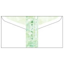 ミドリ(MIDORI) 森色ノキモチ封筒 10枚入 20404