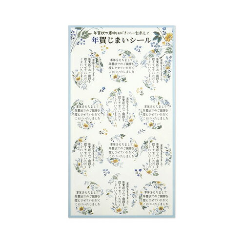 【年賀用品】 フロンティア 年賀じまいシール SL-244 青と黄の小花