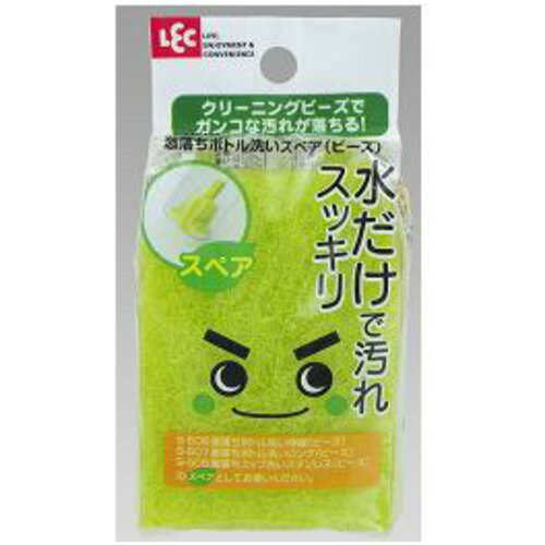 激落ちボトル洗いスペア（ビーズ）　S−509