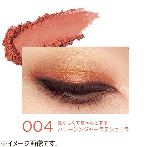 リンメル（RIMMEL）　ワンダースウィートアイシャドウ　ソフトマット　004　ハニージンジャーラテショコラ