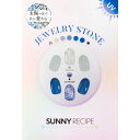 サニーレシピ(SUNNY RECIPE) カラーチェンジ ジェルネイルシール ジュエリーストーン 30ピース