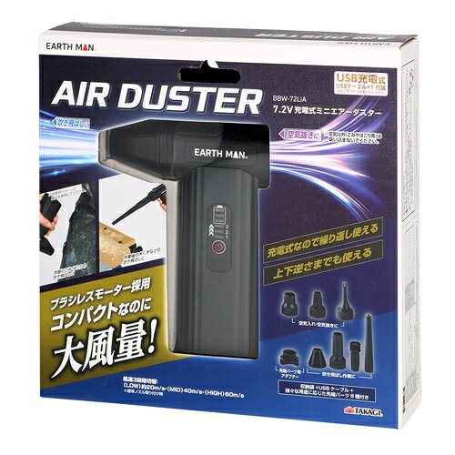 アースマン（EARTH　MAN）　7.2V充電式ミニエアダスター　BBW-72LiA