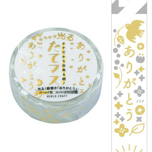 ワールドクラフト　キラキラ光る　たてマス　TMKR15−003　Thank　youのサムネイル