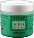 EPD汎用ゲル　100g│消臭剤・乾燥剤・芳香剤　消臭剤・脱臭剤 その1