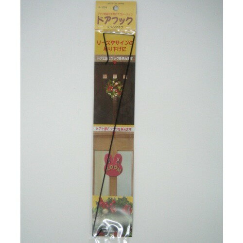 ニッサ ドアフック スリムタイプ A-1004