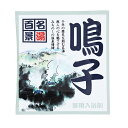 五洲薬品 名湯百景 鳴子 25g分包