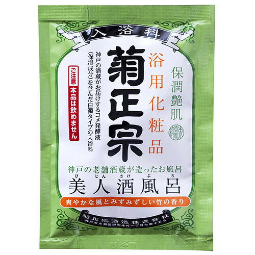 菊正宗　美人酒風呂　爽やかな風とみずみずしい竹の香り