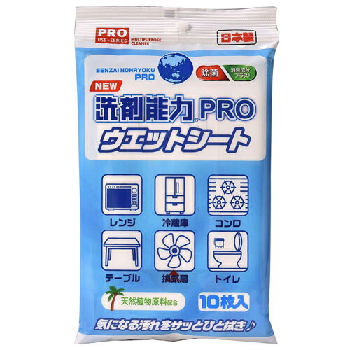 詳細説明【特長】・業務用多目的洗剤「洗剤能力PRO」の薬液を染込ませたウエットシートです。・汚れ落ちが良く、水拭きでは落とせない汚れや油汚れもスッキリ落とします。・天然植物原料を使用しているので、安全性が高く、キッチンやお子様、ペット廻り、冷蔵庫、電子レンジの中も安心してご使用いただけます。・ご自宅の多用途で使用でき、二度拭き、水拭きが不要です。・厚手のシートタイプなので、汚れをしっかりキャッチできます。・表面のシールをめくり、1枚ずつ取り出してご使用ください。&nbsp;商品仕様（スペック）本体サイズ（約）：幅20×奥0.2×高30cmパッケージサイズ（約）：幅12.3×奥行13×高22.5cm成分：精製水、界面活性剤、安定化剤、金属封鎖剤、サトウキビエキス、柿タンニン入数：10枚入原産国：日本注意事項・用途以外に使用しないでください。・人体用のウエットシートではありません。・乾燥を防ぐため使用後はきちんとフタをしめてください。・アルミ製品（素地）、銅、真鍮製品、大理石、人工大理石、皮革製品、しっくい白木などの素地木部、壁紙には使用しないでください。・シートは水に溶けないでのでトイレに流さないでください。・窓ガラスやガラス製品は二度拭きが必要です。・日の当たる所、火気の近く、高温になる所には置かないでください。・乳幼児のての届かない所に保管してください。・肌の弱い方や長時間使用する場合は、ゴム手袋をご使用ください。&nbsp;洗剤能力の薬液を染み込ませたシート