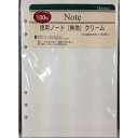 ダヴィンチ　A5　徳用無地　クリーム　DAR457L│システム手帳・リフィル　A5リフィル