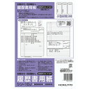 コクヨ(KOKUYO) 履歴書用紙(封筒付き・性別欄なし) B5判(B4・2つ折り) シン-1DJ