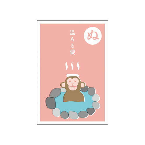 リュリュ（RYU-RYU）　いろはかるたぽち　KPB−10　「ぬ」　2枚入