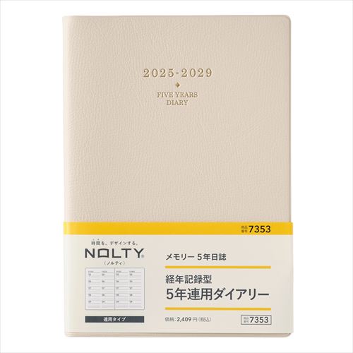 【2025年1月始まり】日本能率協会　NOLTY(ノルティ）　メモリー5年日誌　A5　デイリー2日1ページ　7353　ベージュのサムネイル