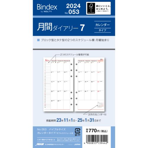 【2024年1月始まり】Bindex　by　NOLTY　月間ダイアリー7　カレンダータイプ　ダブルスケジュール型　053│システム手帳・リフィル　バイブルリフィル