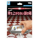 詳細説明【特長】・持ち上がらない謎の箱のマジックです。・ケースは透明で、相手が底を触っても怪しいものは何もありません。・周りで見ている人には信じられない、ユニークで不思議なマジックです。&nbsp;【遊び方】・トランプケースをテーブルに置きます。・周りを紐で囲うと、自分は普通に持ち上げる事ができますが、相手はテーブルから持ち上げることができなくなってしまいます。&nbsp;商品仕様（スペック）パッケージサイズ（約）：幅12.7×奥2.5×高18.7cm原産国：日本あなたの力がなくなる？