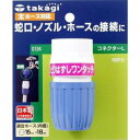 タカギ コネクターL G124