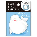 マインドウェイブ スタンドスティックマーカー 57974 シロイルカのおなか