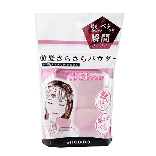 粧美堂(SHOBIDO) 前髪さらさらパウダー SPV74464 3g 粧美堂(SHOBIDO) 前髪さらさらパウダー SPV74464 3g
