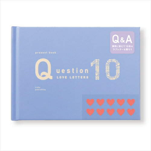 いろは出版 プレゼントブック(present book) Question ラブレターズ10 blue