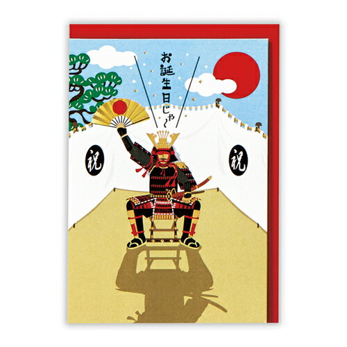 ホールマーク（Hallmark）　グリーティングカード　誕生お祝い　立体　ユーモア時代劇　816544　戦国武..