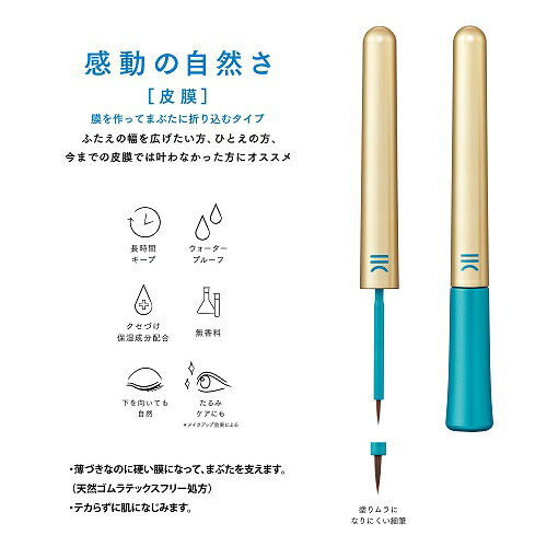トゥール（TWOOL）　ダブル　アイリッドハイブリッドフィルム　被膜タイプ