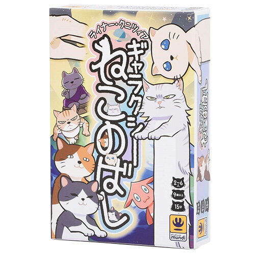詳細説明【特長】・UFOにさらわれないように注意しながら、できるだけ長い猫を作るカードゲーム！・1人ずつ猫の部位カードをめくっては自分を含めた誰か1人に渡して、同種の頭と脚ペアが揃うか、全員の手元にカードが3枚溜まったら裏向きで確保を繰り返し、最終的に獲得した同種の部位を連ねていきます。・めくったカードを自分で引き取るか誰かに押し付けるかというシンプルな仕組みの中に、お互いがどの猫種を獲得していたのか思い出して、自分にとって得になるカードはどれなのか、ライバルに渡すべきでないカードはどれなのかを見極める駆け引きの面白さが隠れています。・きっとこのカードが邪魔になるはずと押し付けたカードが、最終的にライバルの得点になってしまったり、最後まで勝敗の行方がわからないのもポイントです。【製品仕様】プレイ人数：2人〜6人プレイ時間（約）：15分〜対象年齢：9歳以上【セット内容】プレイカード72枚、2人用カード1枚、おたすけねこコマ1個、説明書1冊&nbsp;商品仕様（スペック）パッケージサイズ（約）：幅10×奥3×高15cmできるだけ長い猫を作るカードゲーム！