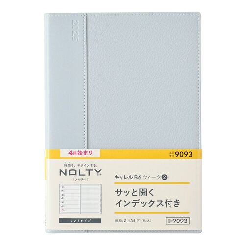 【2025年4月始まり】　日本能率協会　NOLTY（ノルティ）　キャレル　B6　ウィークリーレフト　9093　ライトブルー　月曜始まりのサムネイル