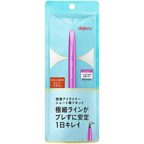 デジャヴュ（dejavu）　ラスティンファインE　ショート筆リキッド　コッパーブラウン│アイメイク　アイライナーのサムネイル