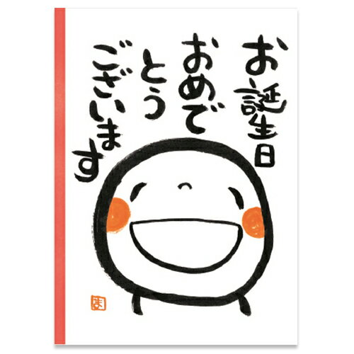 学研ステイフル　誕生日カード　笑い文字　メッセージブック　B10041│カード・メッセージカード　バースデー・誕生日カードのサムネイル