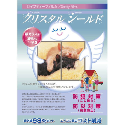 クリスタルシールド 板ガラス用 A3