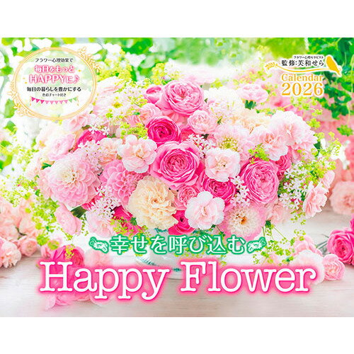 【2026年版・壁掛】　インプレス　幸せを呼び込む　Happy　Flower　Calendar