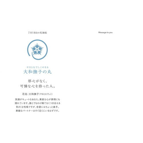 草紙堂 花結びメッセージカード 7月18日の紹介画像2