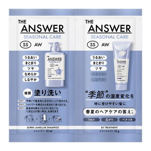 花王　ジアンサー（THE　ANSWER）　シーズナルケア　SS　スーパーラメラシャンプー＆EXトリートメント　ピロー　12mL＋12g