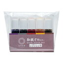 みやこ染 和紙ぞめカラー 液体染料 5色セット B