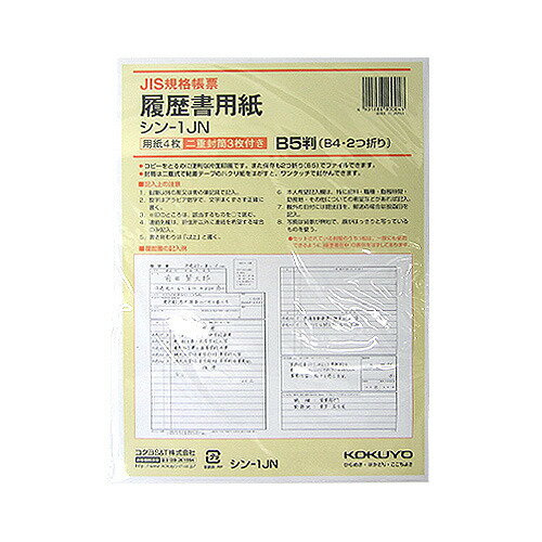 詳細説明【特長】・JIS様式例準拠の履歴書です。・小型二重封筒は履歴書在中の表示ありが2枚、表示なしが1枚入っています。・B5サイズ（B4サイズ二つ折り）の用紙。&nbsp;商品仕様（スペック）サイズ（約）：縦257×横364mmセット内容：履歴書×4枚、小型二重封筒×3枚JIS様式例準拠の履歴書です。