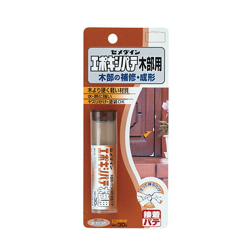 セメダイン　エポキシパテ　木部用　30g│パテ・補修剤　エポキシパテのサムネイル