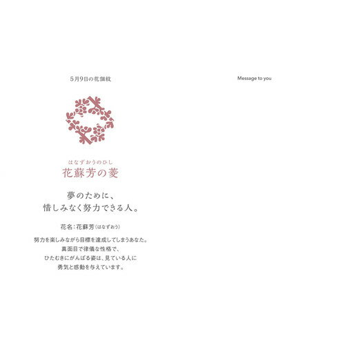 草紙堂 花結びメッセージカード 5月9日の紹介画像2