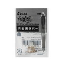 パイロット(PILOT) フリクションボール4専用 消去用ラバー シャンパンゴールド