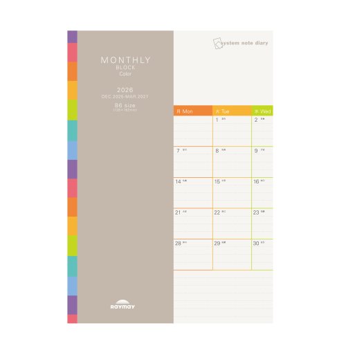 【2025年12月始まり】 レイメイ藤井 システムノートダイアリー カラー B6 マンスリーブロック RFDR2661 月曜始まり