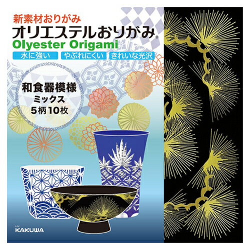カクワ　オリエステルおりがみ　KKW−20　和食器模様ミックス
