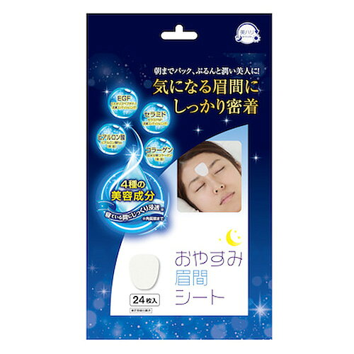 美ハリ　おやすみ眉間シート　24枚入