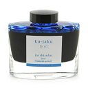 パイロット　万年筆インキ　iroshizuku　孔雀│万年筆　万年筆インク