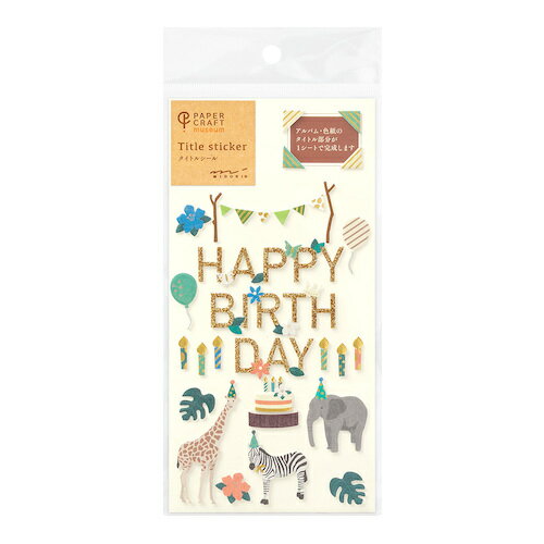 ミドリ（MIDORI）　PCM　タイトルシール　誕生日　動物柄