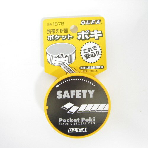 オルファ（OLFA）　携帯刃折器　ポ�