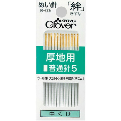 クロバー　ぬい針「絆」厚地用普通針5　18-005│手芸・洋裁道具　手芸用品